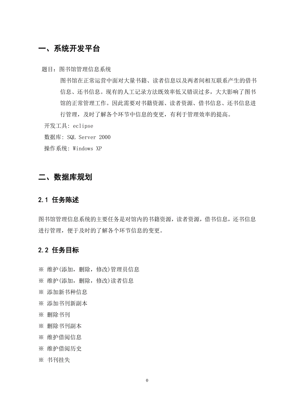 数据库课程设计-图书馆管理信息系统22页_第3页