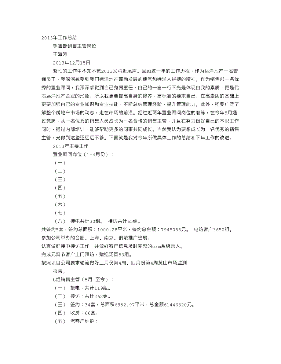 房产销售主管月工作总结12页_第1页