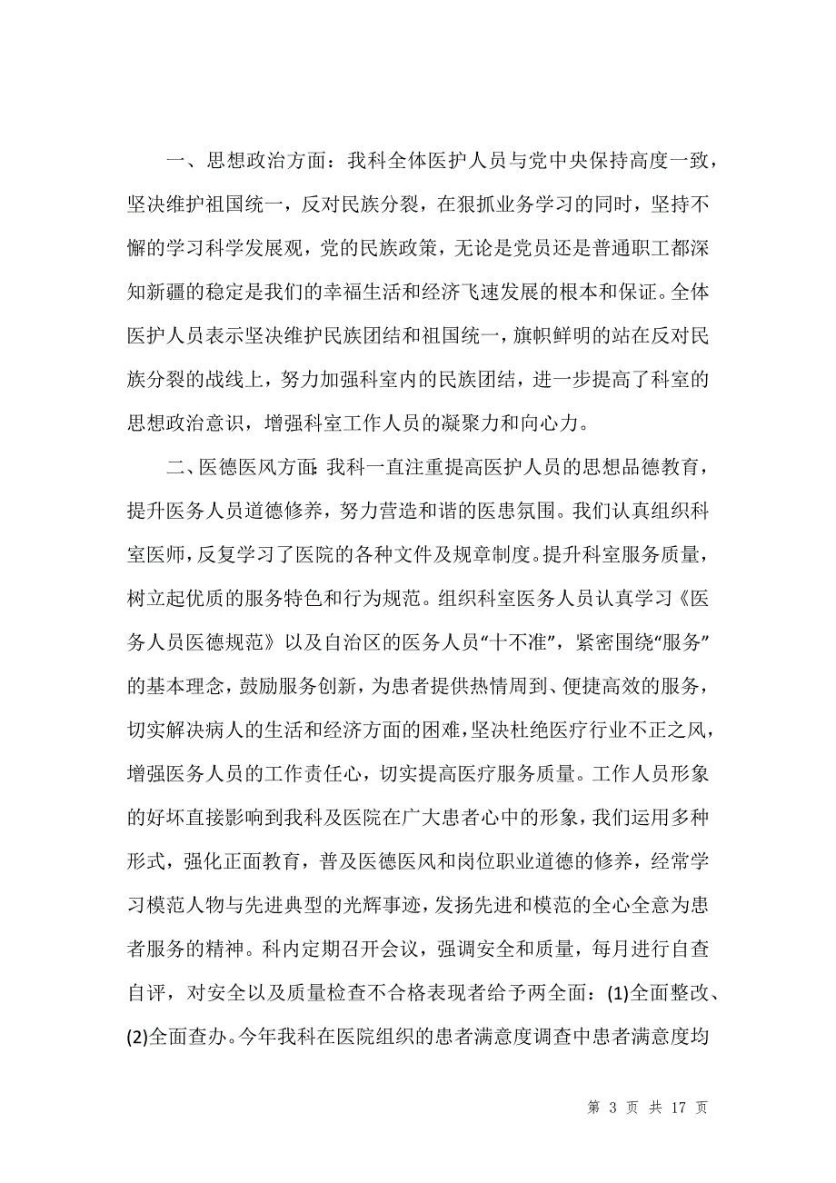 中医医生年终总结1000字_第3页