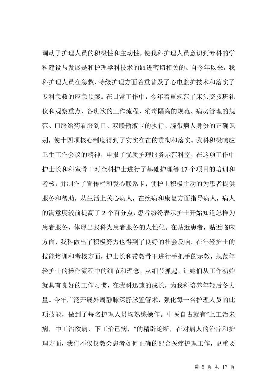 中医医生年终总结1000字_第5页