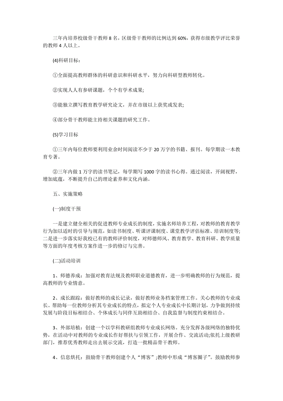 2021学校教师专业成长计划范文5篇_第3页