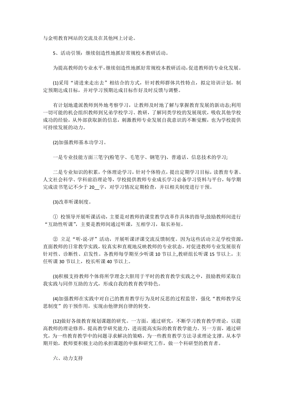 2021学校教师专业成长计划范文5篇_第4页