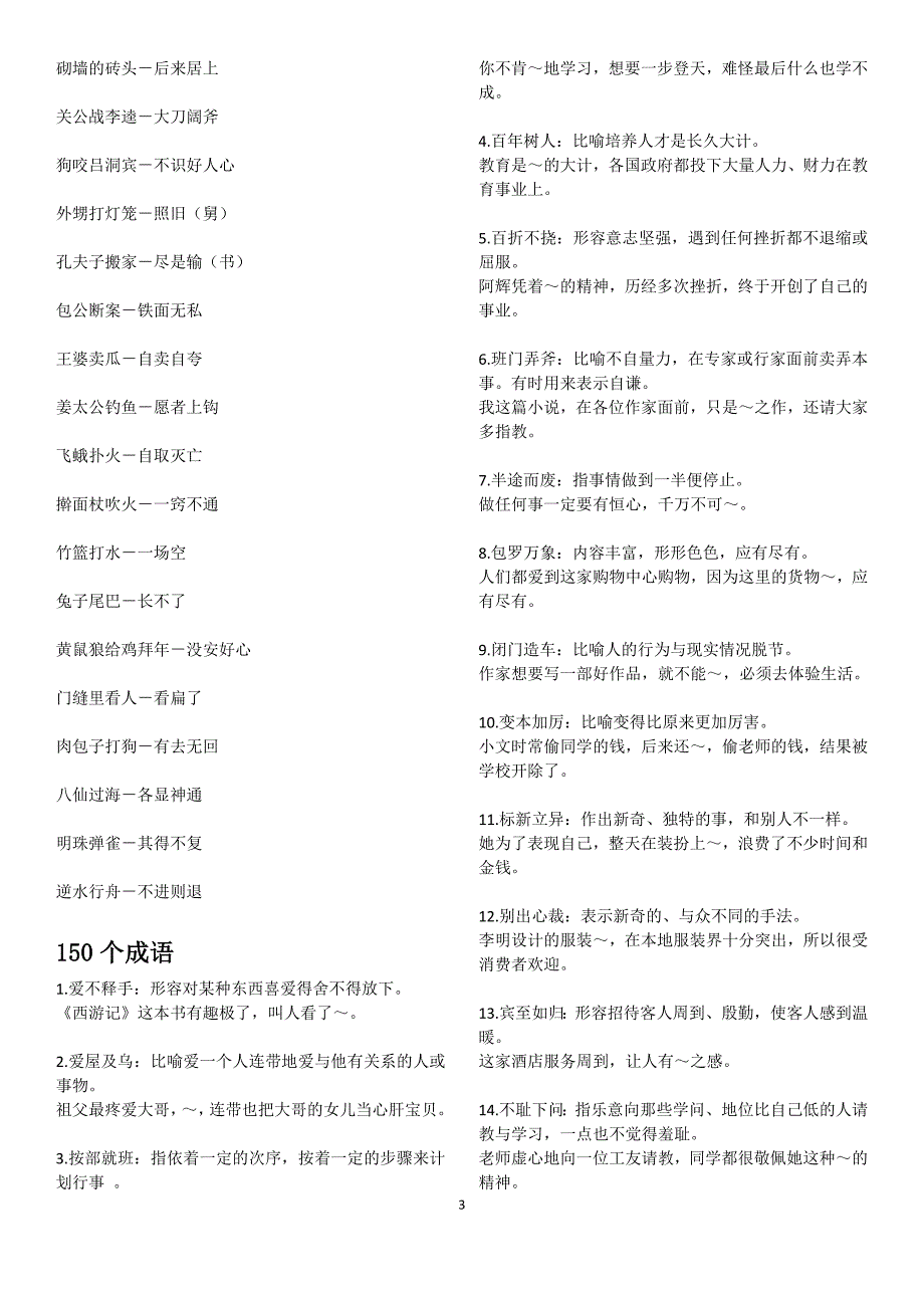 小学生好词好句积累12页_第3页