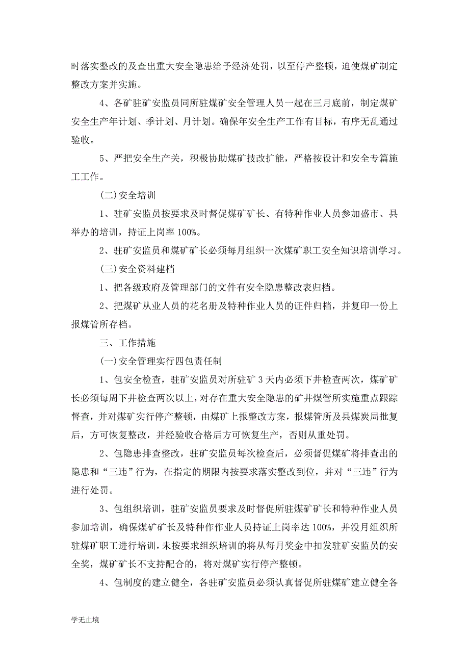 [精选]班组长年度工作计划书例文_第4页