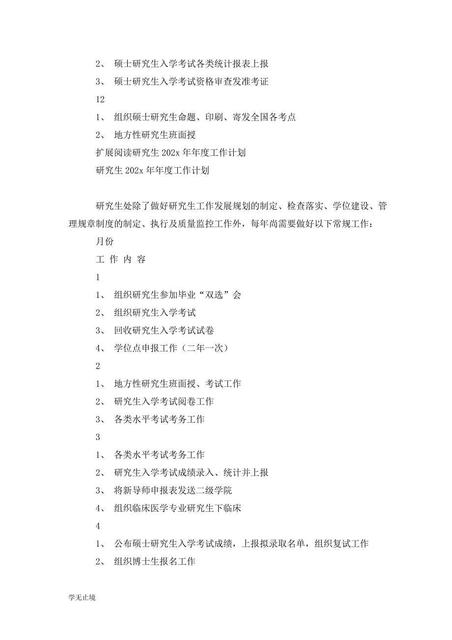 [精选]研究生202x年年度工作计划_1_第3页