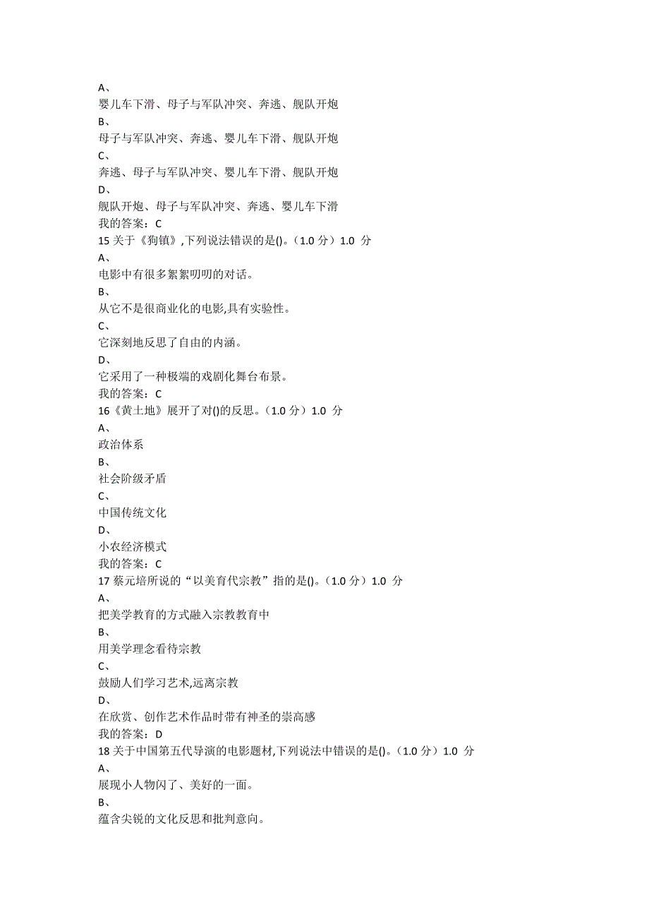 尔雅《影视鉴赏》网课期末考试试题答案201915页_第4页