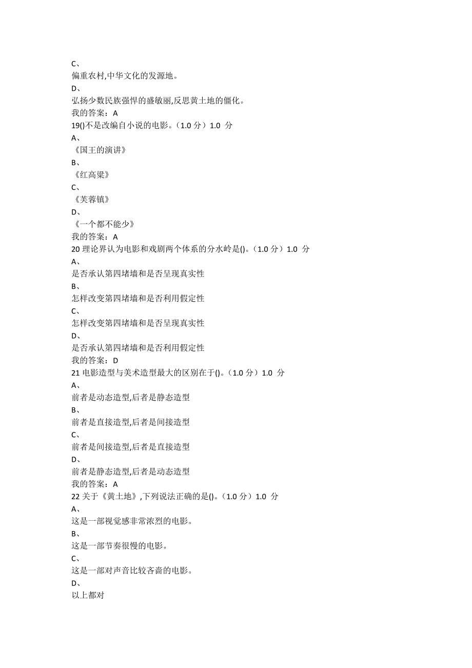 尔雅《影视鉴赏》网课期末考试试题答案201915页_第5页