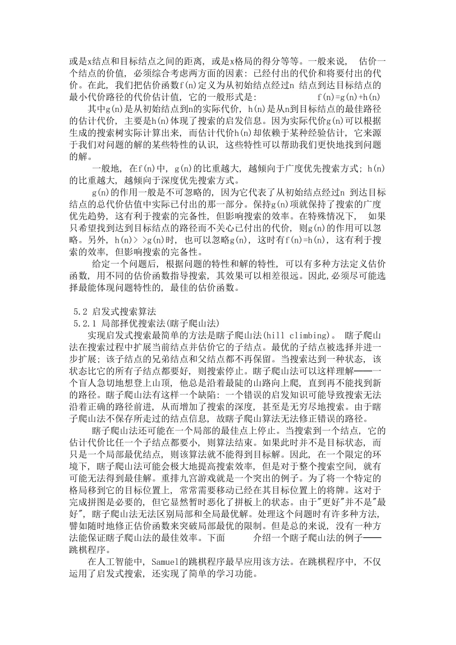 数学建模中用到的启发式算法8页_第3页