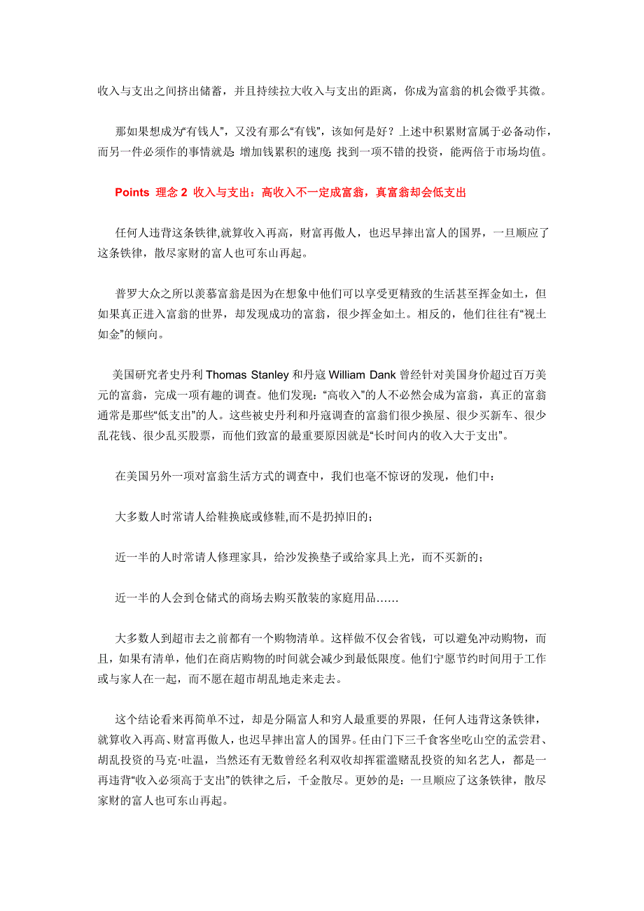 [精选]15条国人不熟悉的投资理念_第2页