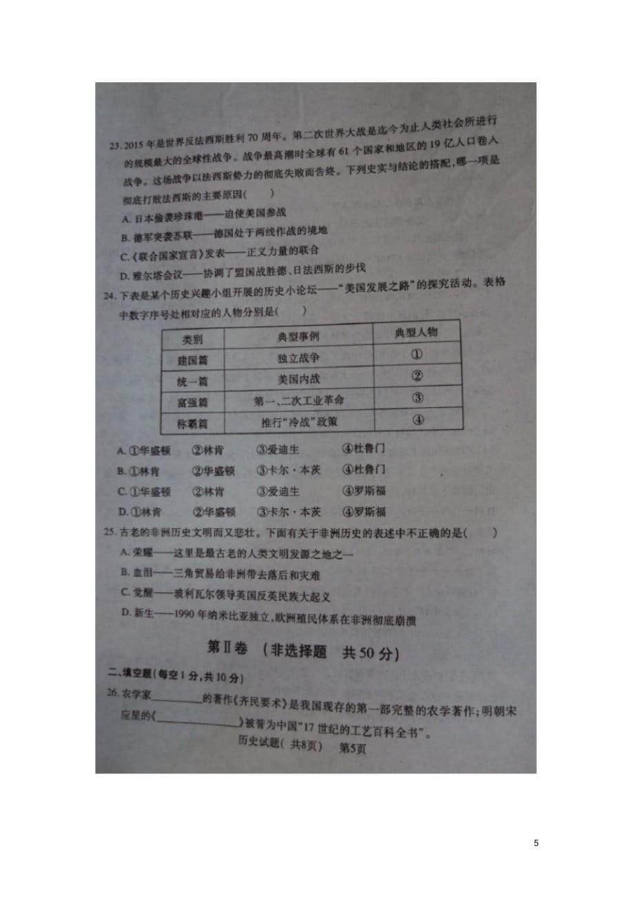 山东省聊城市莘县九年级历史学生学业第二次模拟考试试_第5页