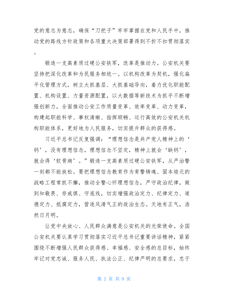 “向警旗致敬学习训词精神”心得体会三篇_第2页