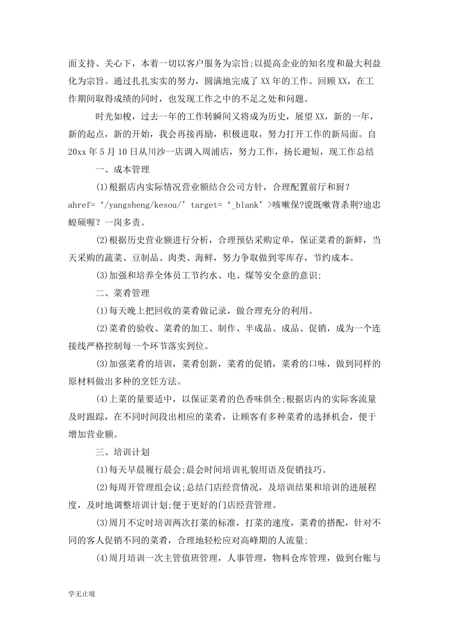 [精选]职工年度工作总结与工作计划范文_第4页