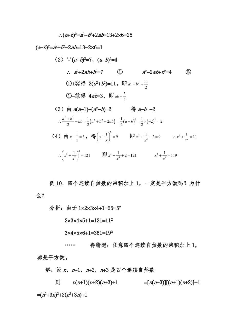 平方差公式与完全平方公式试题(含答案)1[1]-227页_第5页