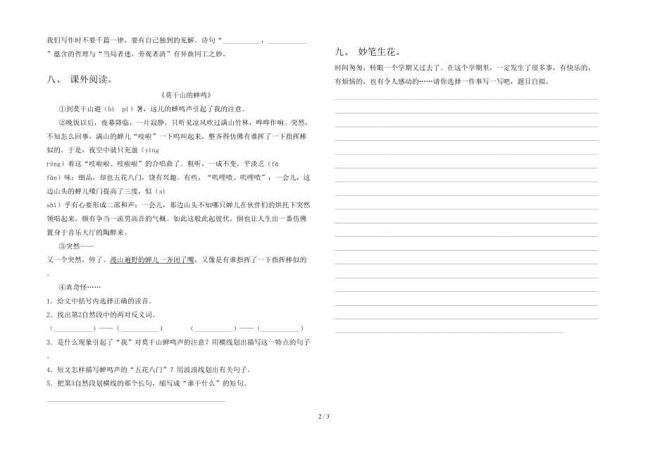 部编人教版四年级语文下册期中达标考试卷及答案_第2页