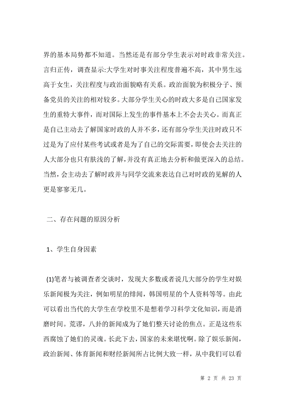 202年关于社会实践调查报告的模板5篇【通用版】_第2页