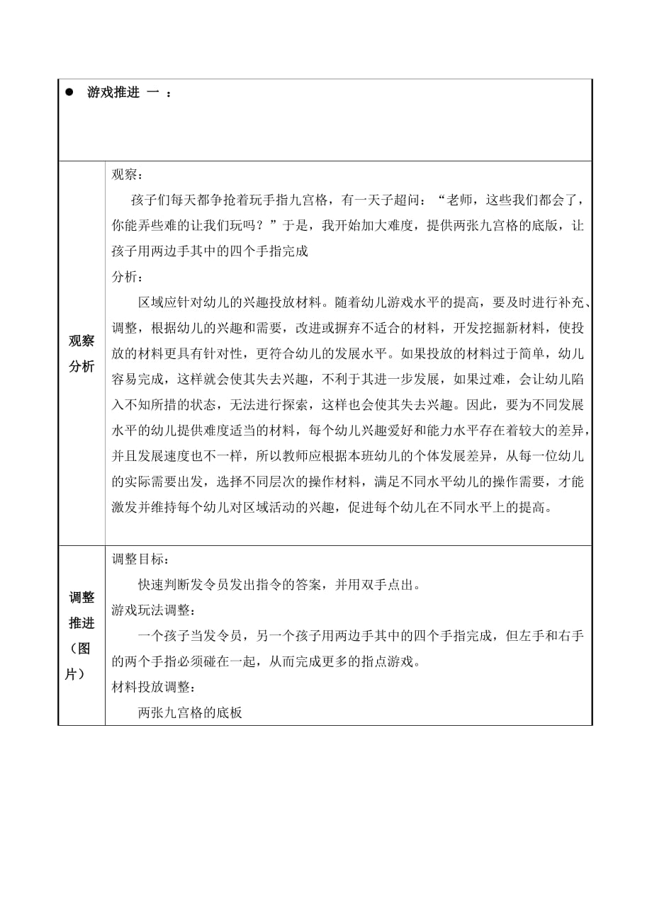 幼儿园大班操作区观察与推进4页_第2页