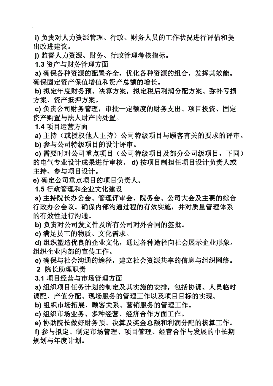 建筑设计院岗位职责15页_第2页