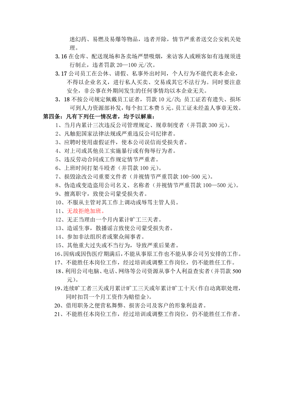 浙科技公司的行政人事制度27页_第3页