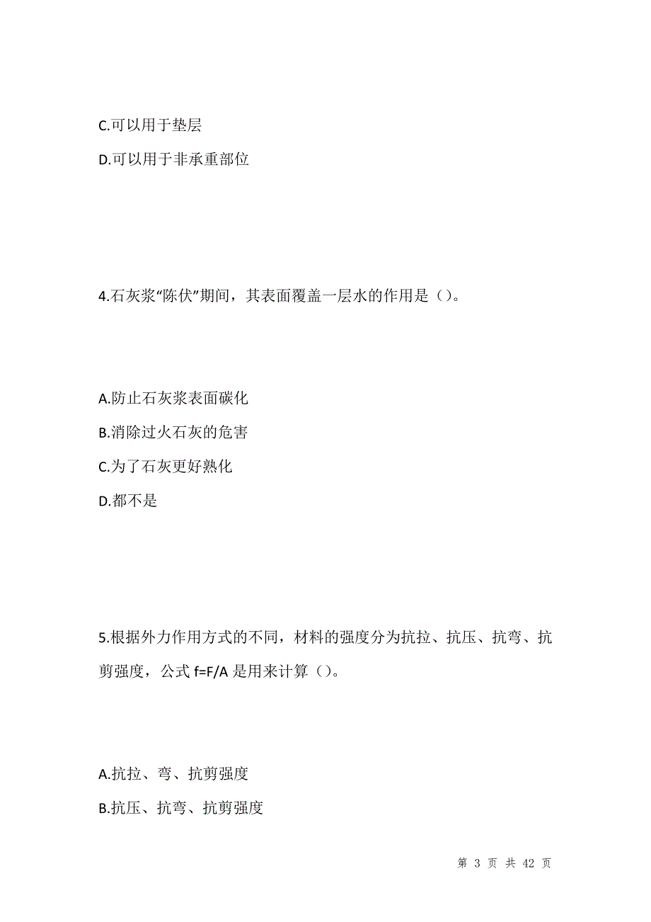 [精选试题集]市政工程质量员必考模拟试卷_第3页