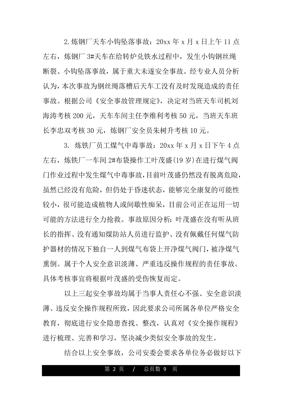 交事事故通报批评（word版本）_第2页
