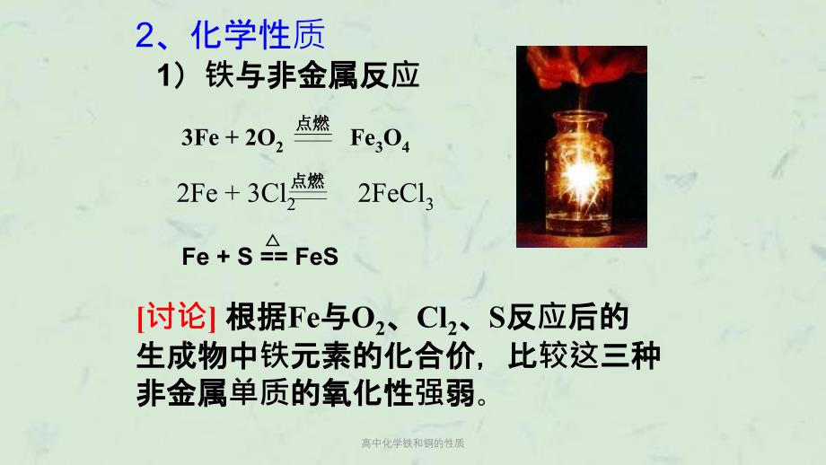 高中化学铁和铜的性质课件_第4页