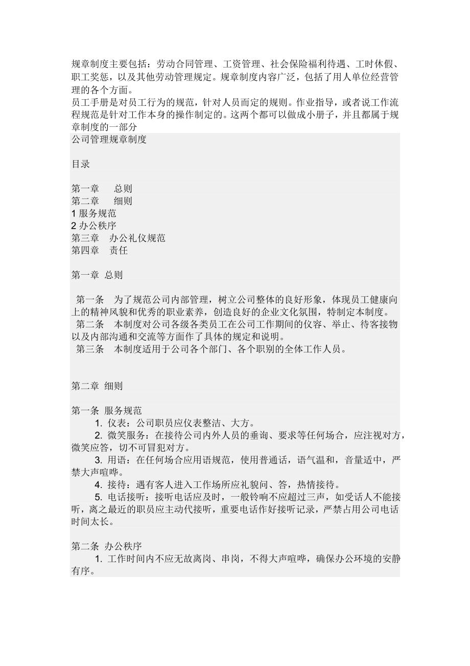 服务公司规章制度12页_第1页