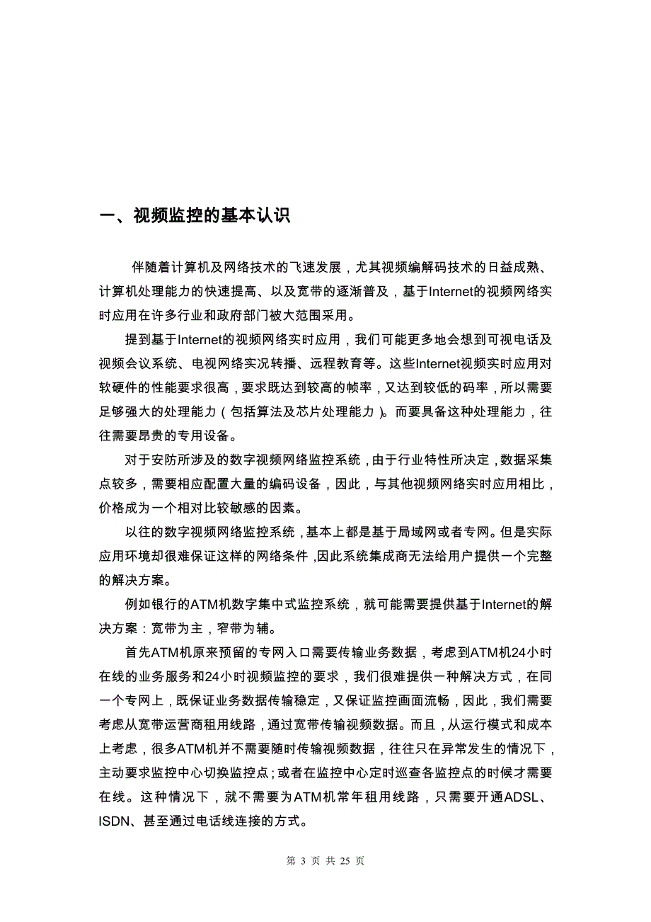 弱电系统视频监控基础知识25页_第3页