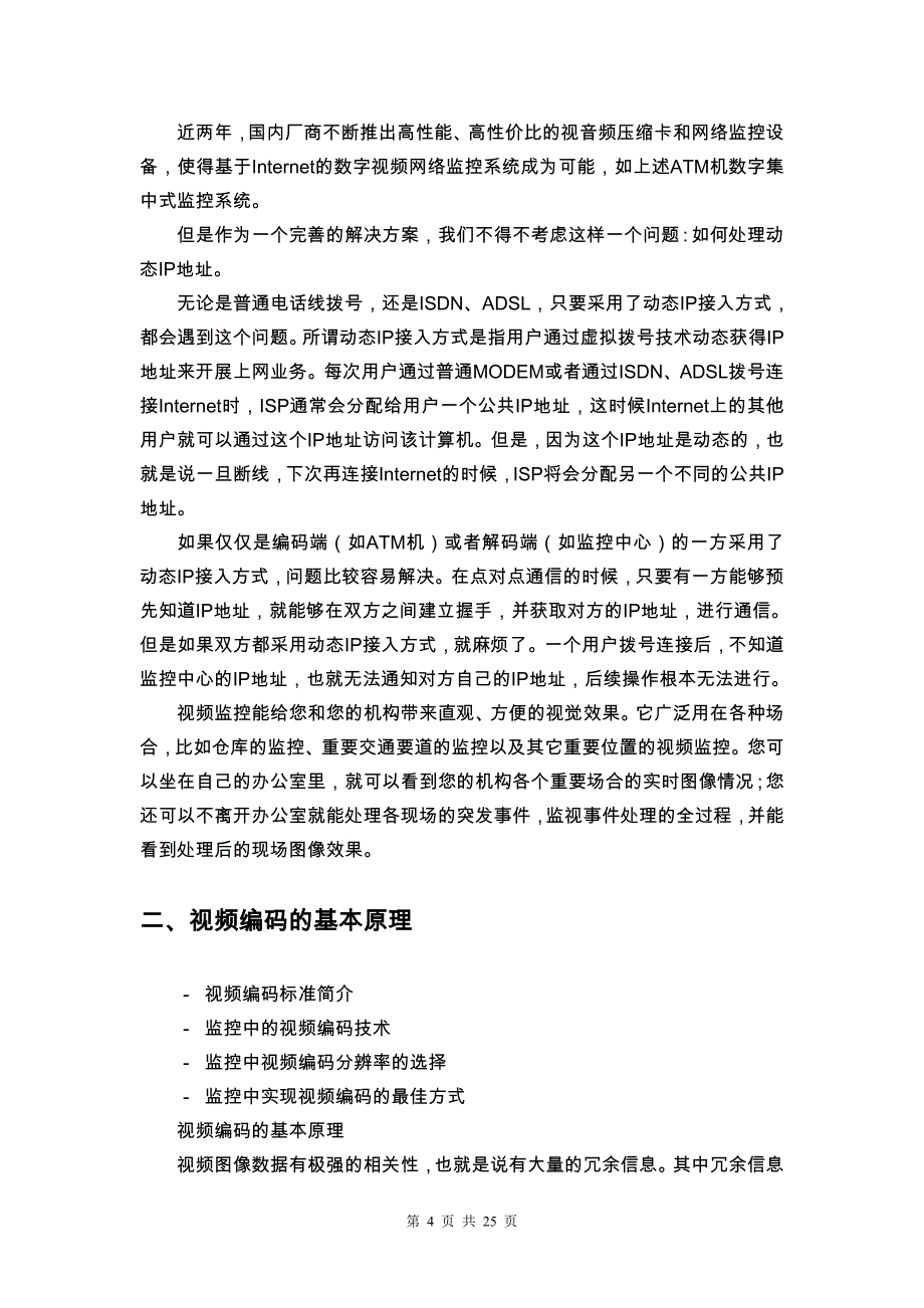 弱电系统视频监控基础知识25页_第4页