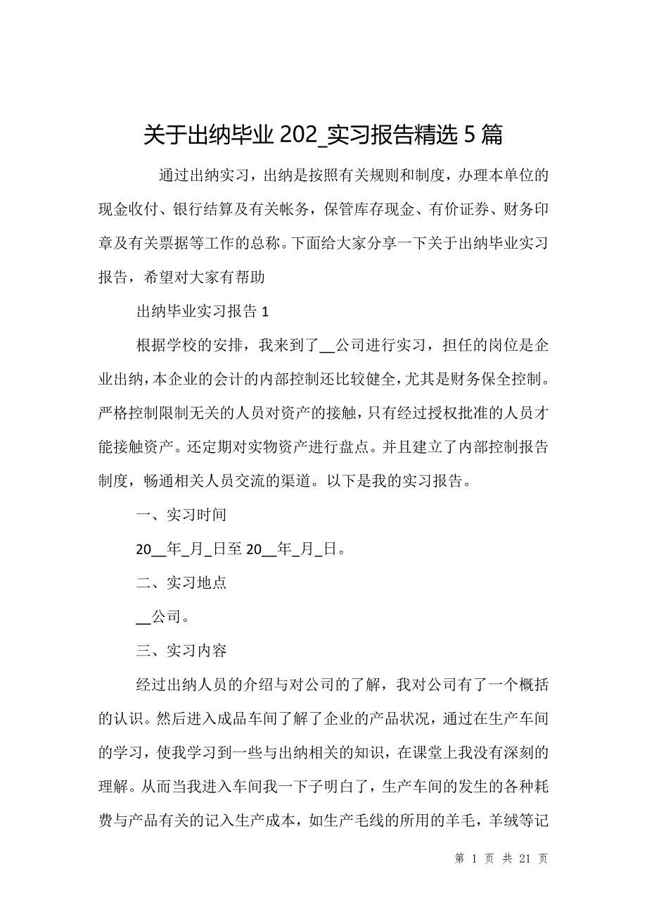 关于出纳毕业202_实习报告精选5篇_第1页