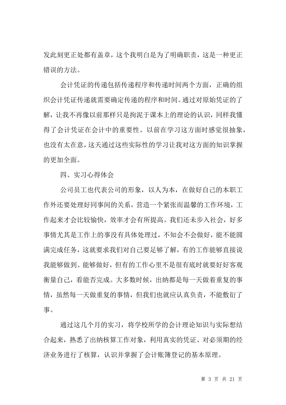 关于出纳毕业202_实习报告精选5篇_第3页