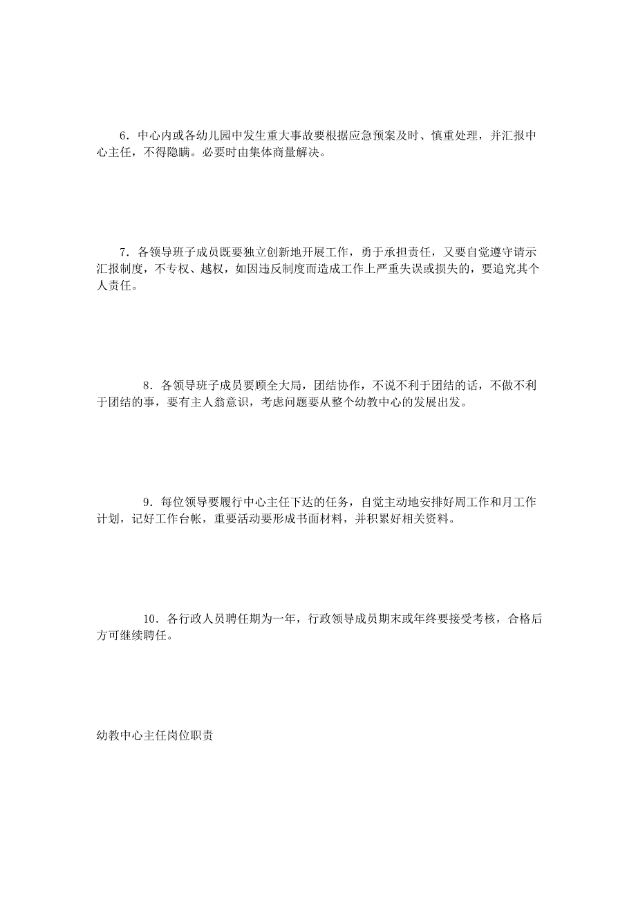 幼儿园各岗位人员职责26页_第2页