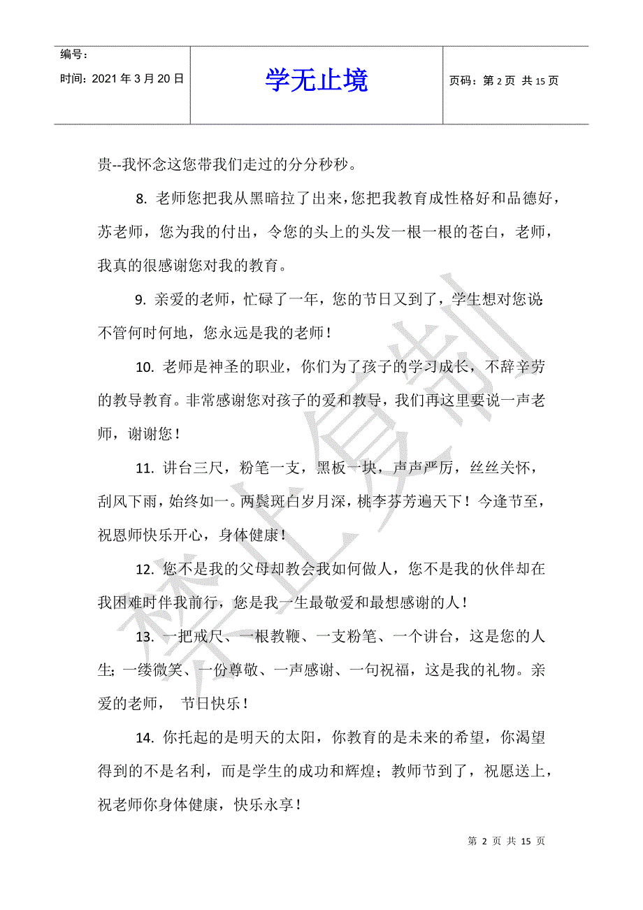 2021感恩老师的句子简短_第2页