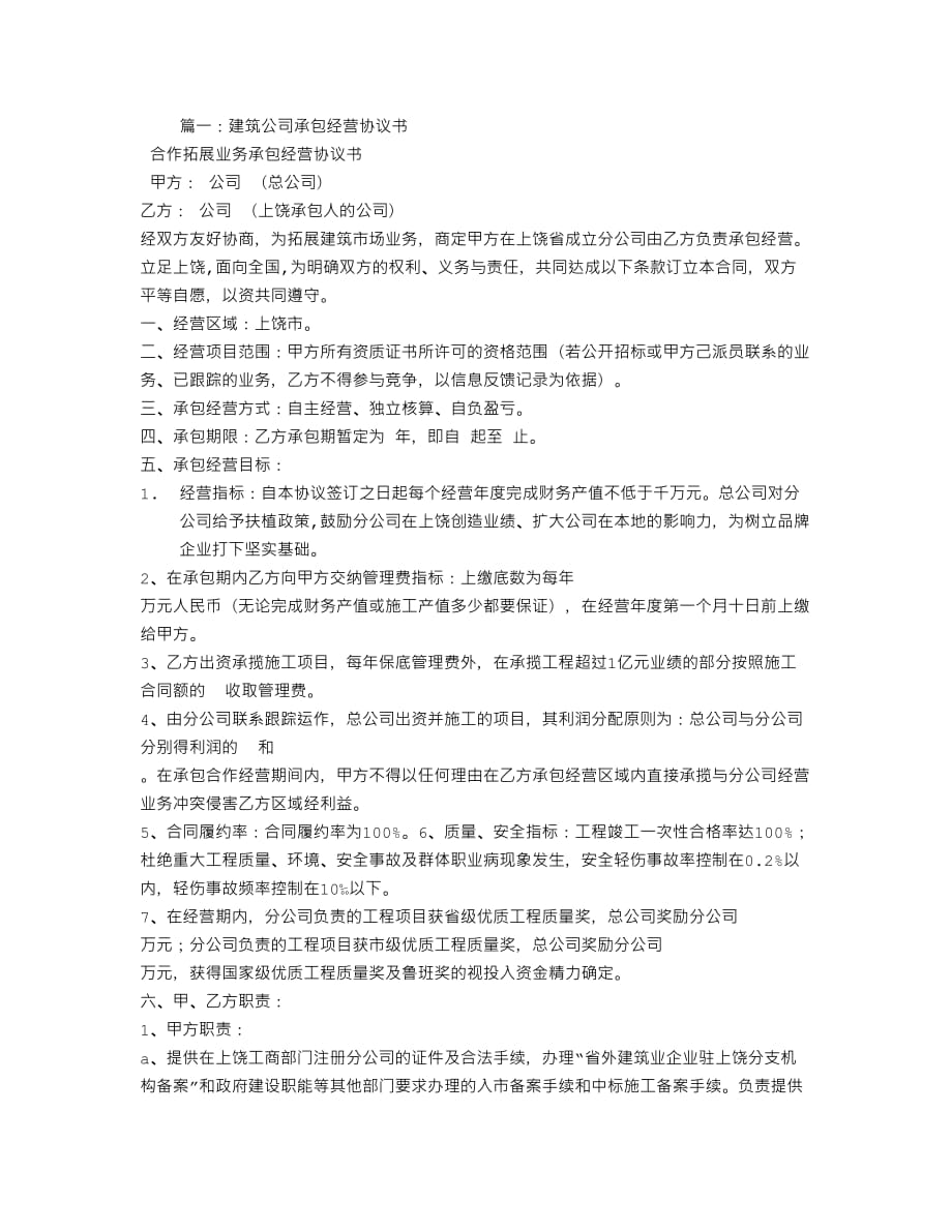 建筑公司分公司承包合同9页_第1页