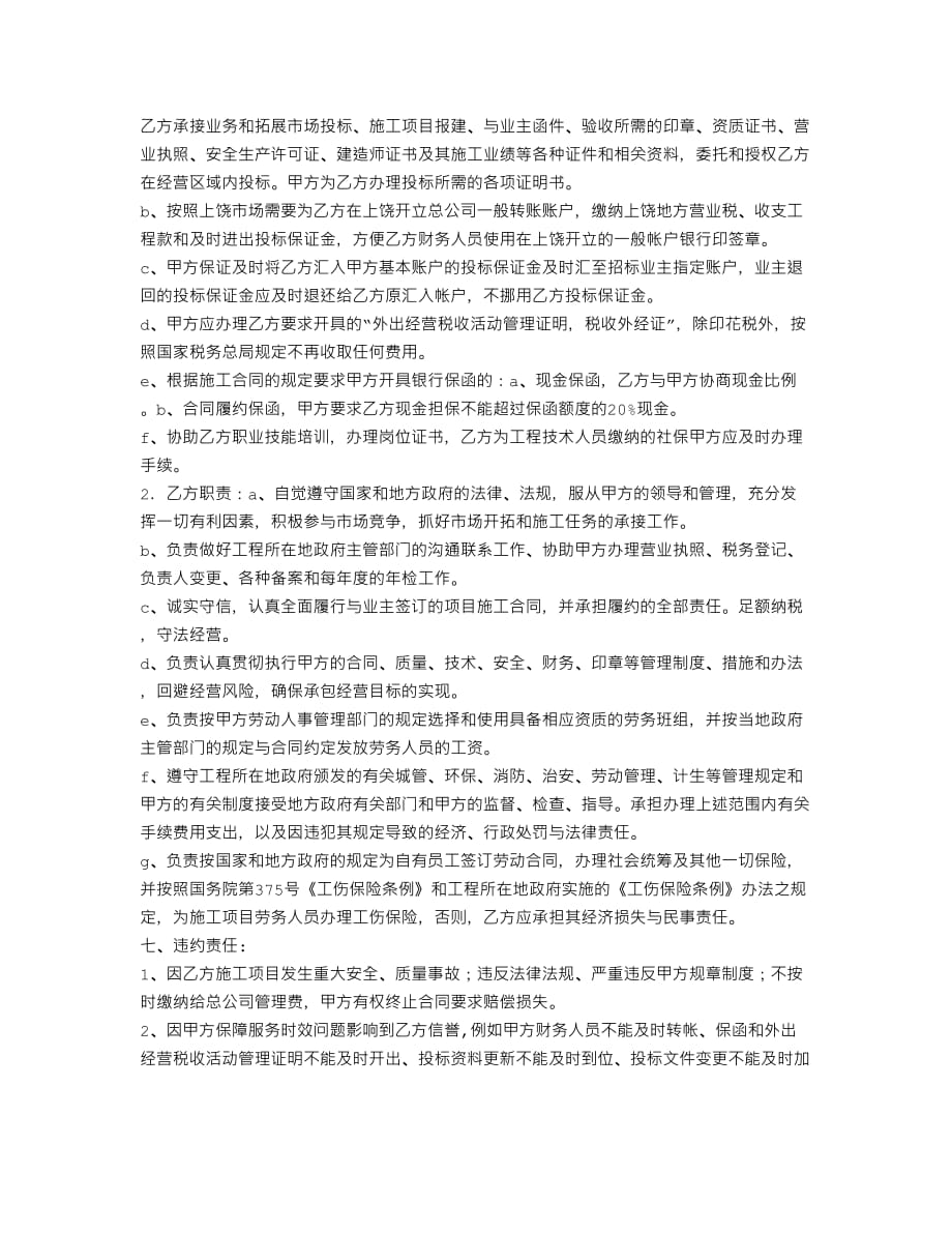 建筑公司分公司承包合同9页_第2页