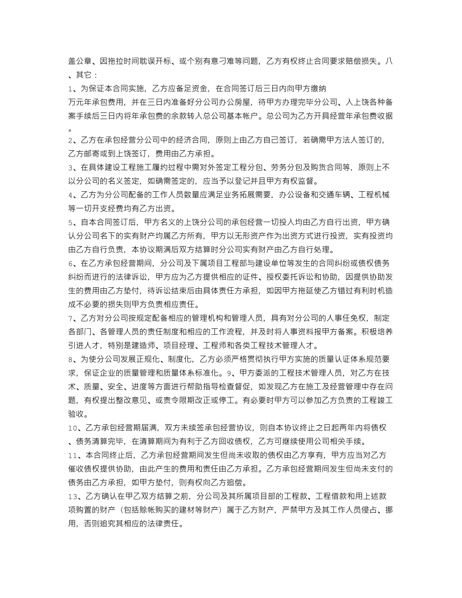 建筑公司分公司承包合同9页_第3页