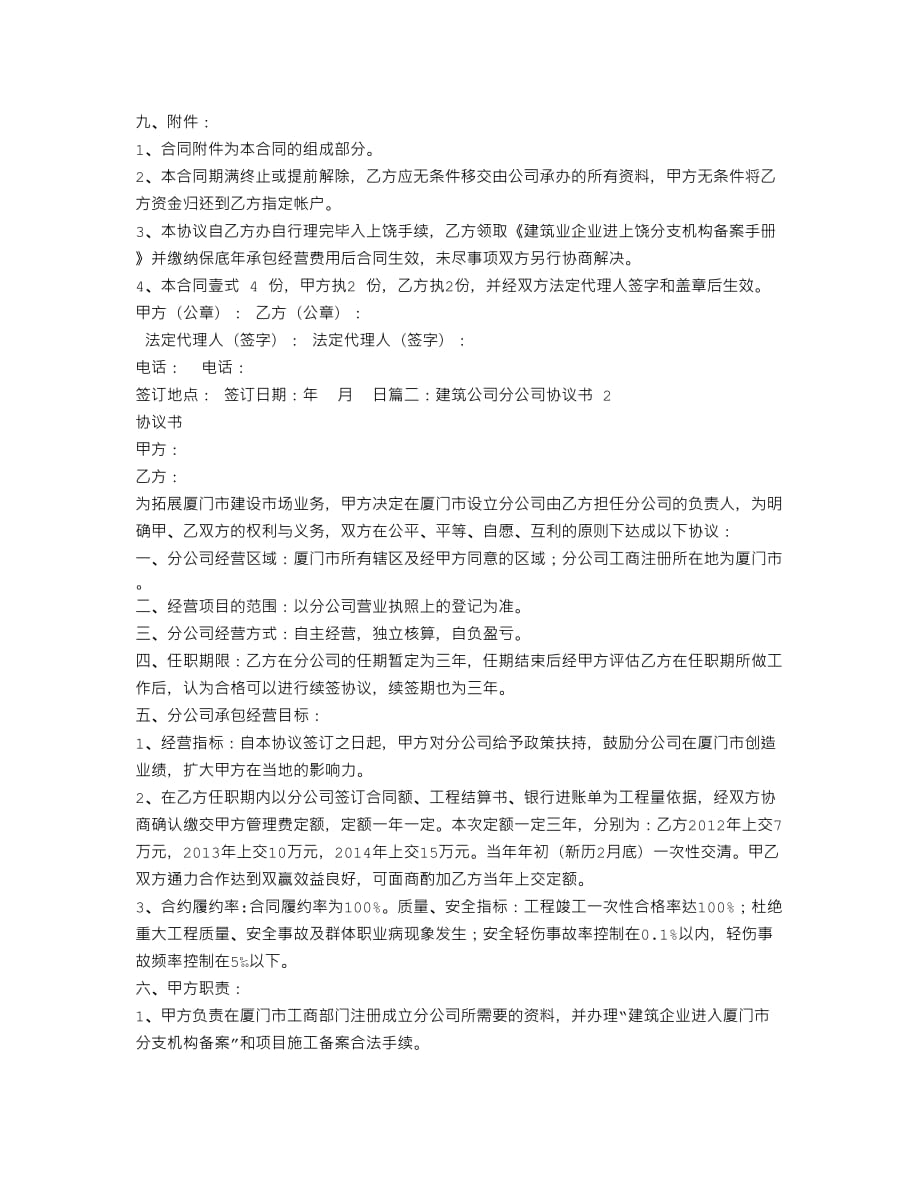 建筑公司分公司承包合同9页_第4页