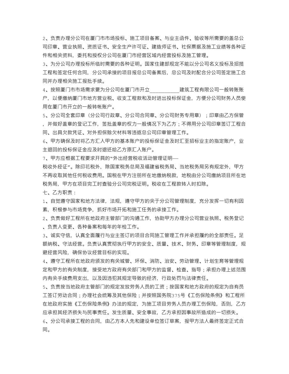 建筑公司分公司承包合同9页_第5页