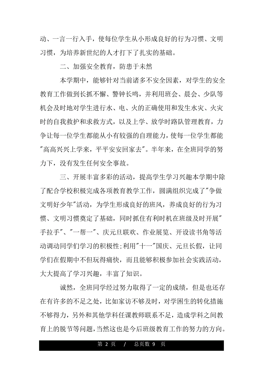 五年级第二学期班主任工作总结（word版本）_第2页