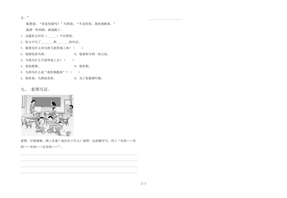 苏教版一年级语文下册第一次月考试题（完美版）_第2页