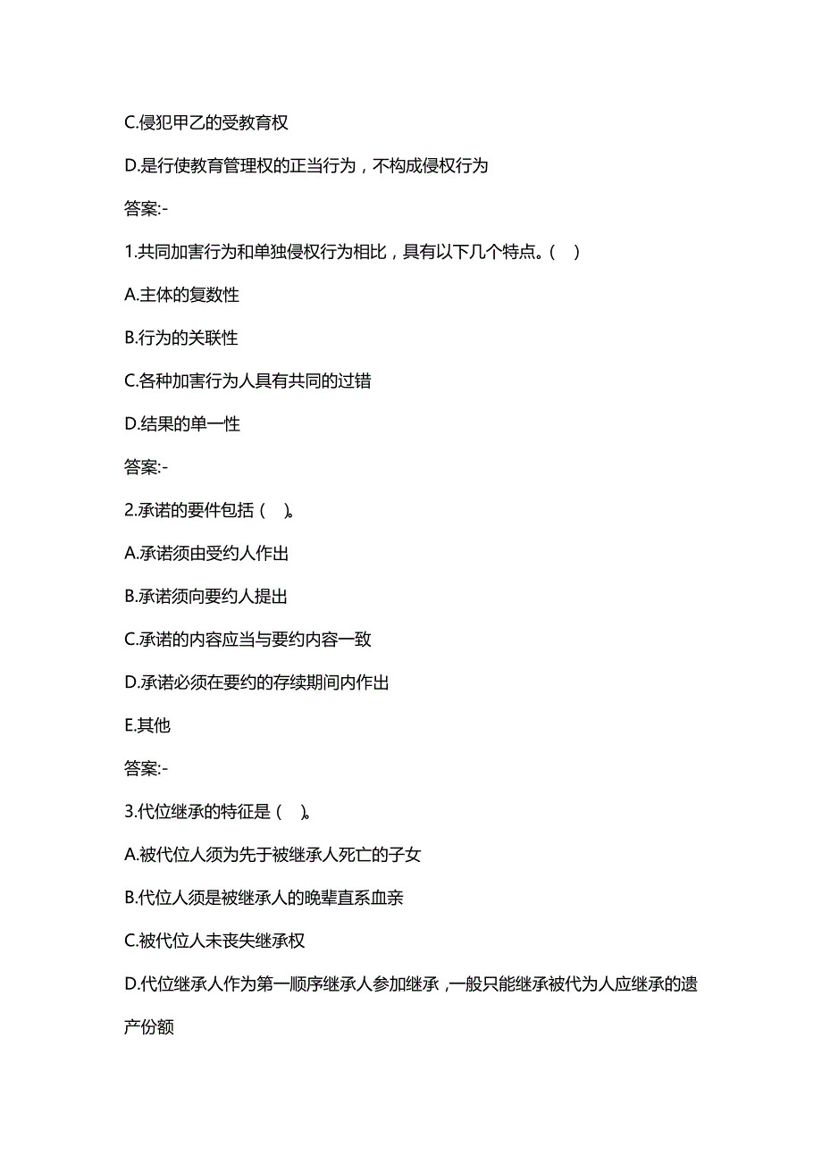 汇编选集西工大19春《民法》在线作业(100分)_第4页