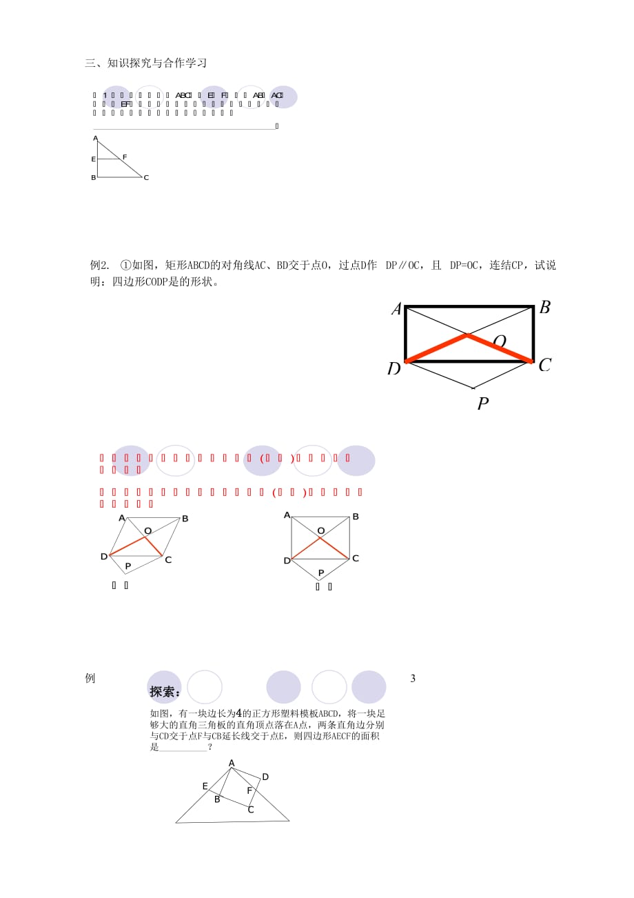 平行四边形复习导学案3页_第2页