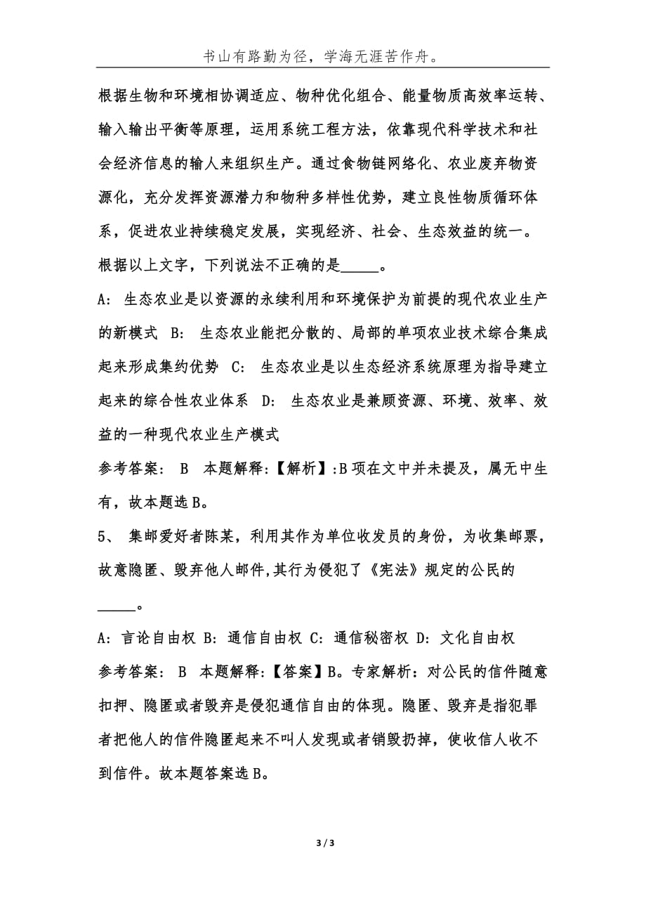 事业单位考试公共基础知识题库试题及答案（第661期）-综合应用能力_第3页