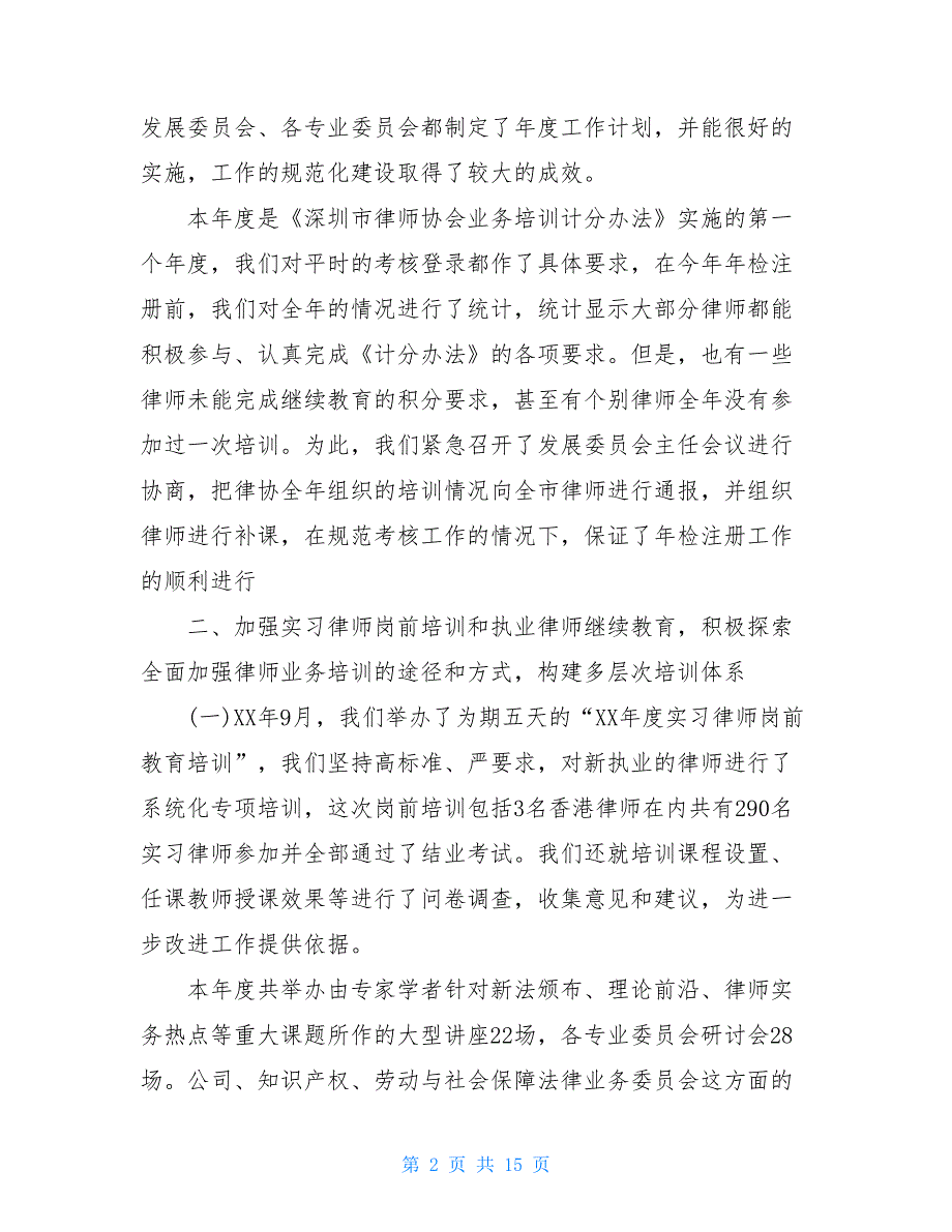 东方律师网律师年度述职三篇_第2页