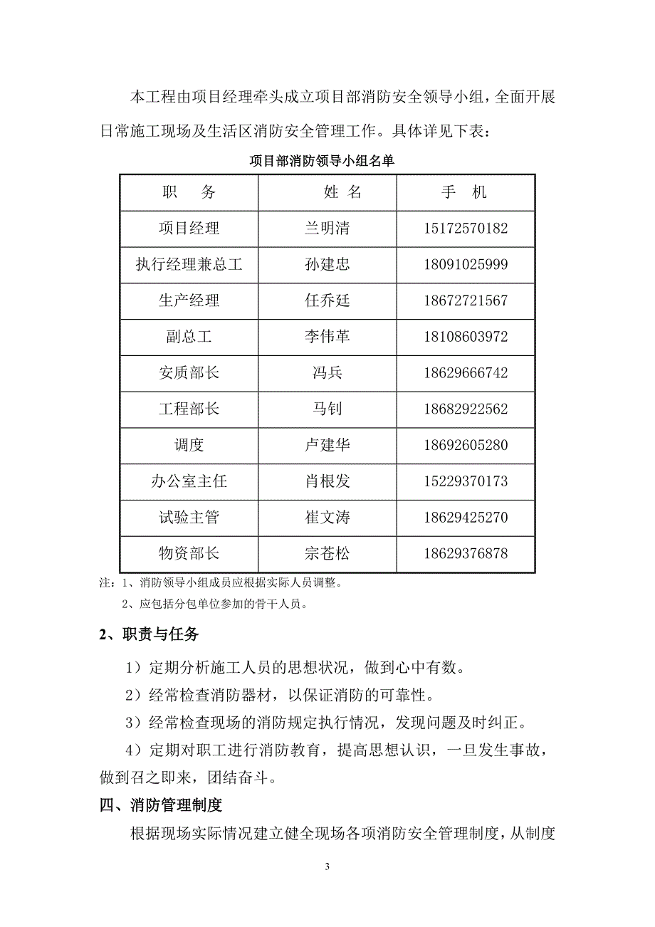 消防安全技术方案14页_第3页