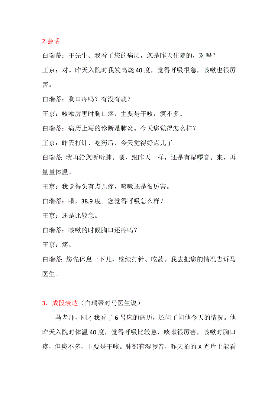 总主编-周小兵医学汉语实习篇1课文原文21页_第2页