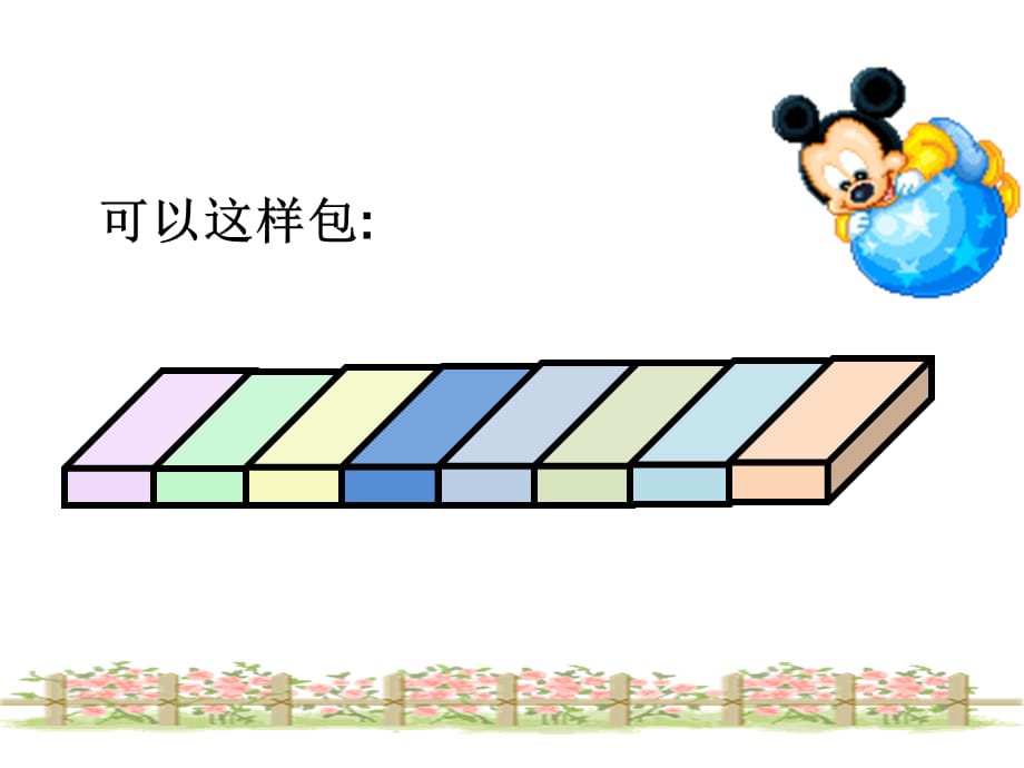 新西师大版五年级数学下册第3单元综合与实践设计长方体的包装方案教学课件_第3页