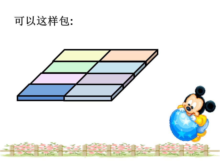 新西师大版五年级数学下册第3单元综合与实践设计长方体的包装方案教学课件_第4页