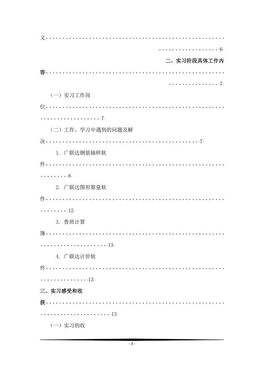 建筑工程技术毕业实习报告19页_第3页