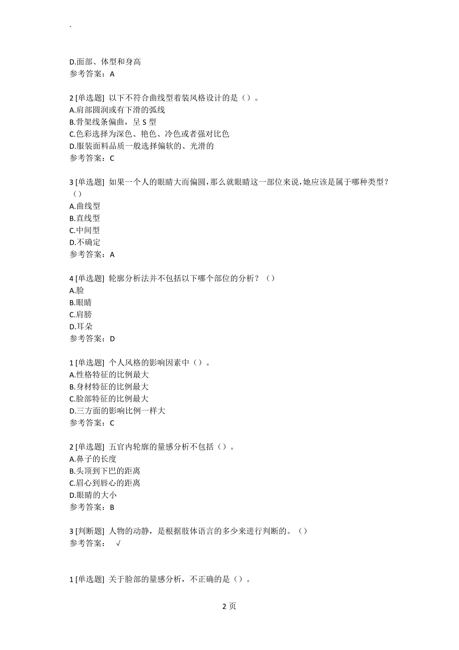 形象管理超星尔雅满分答案13页_第2页