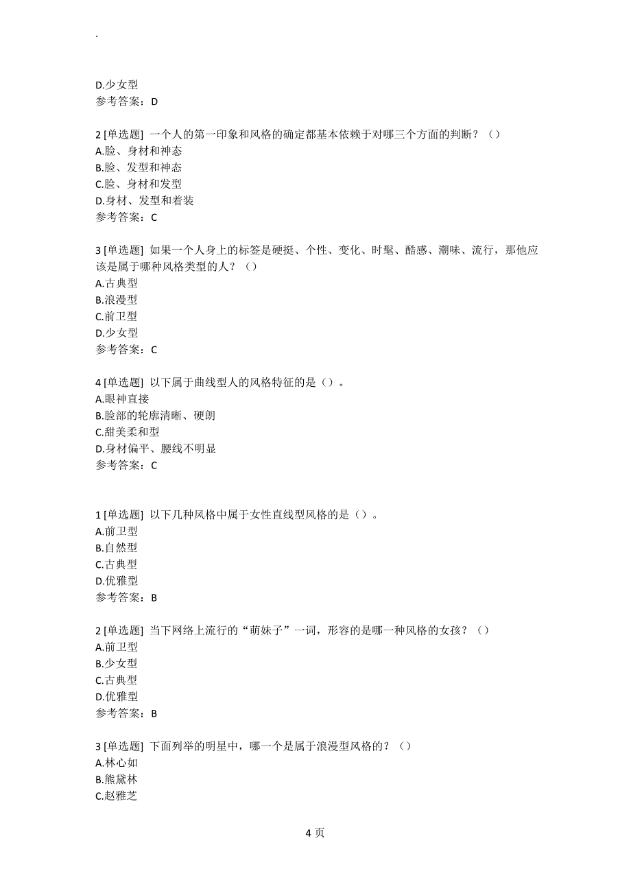 形象管理超星尔雅满分答案13页_第4页